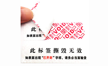 VOID防偽標(biāo)識(shí)