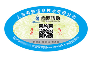 數(shù)碼防偽標(biāo)簽