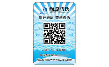 二維碼防偽標(biāo)識(shí)