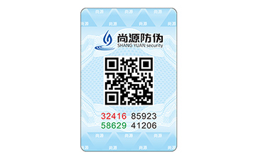 不干膠防偽標(biāo)識(shí)