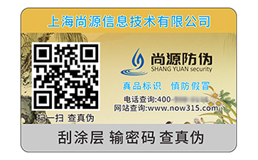 二維碼防偽標(biāo)簽