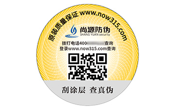 數(shù)碼防偽標簽