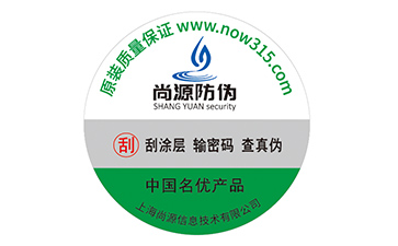 防偽標(biāo)簽
