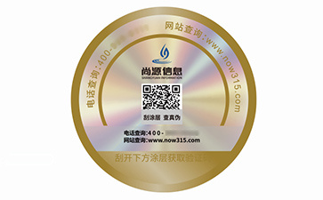 激光防偽標(biāo)識