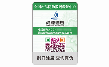 數(shù)碼防偽標識