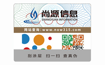 不干膠防偽標(biāo)識