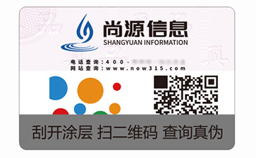 二維碼防偽標識