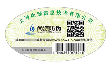 數(shù)碼防偽標(biāo)識(shí)