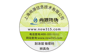 塑膜防偽標(biāo)識