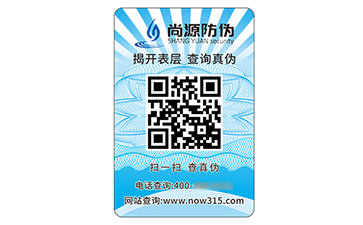 防偽標(biāo)識