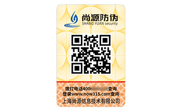 數(shù)碼防偽標(biāo)識(shí)