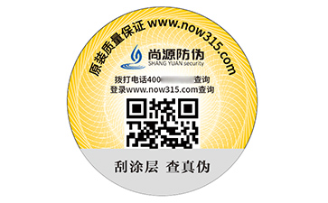 二維碼防偽標(biāo)簽