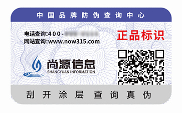 數(shù)碼防偽標(biāo)識(shí)