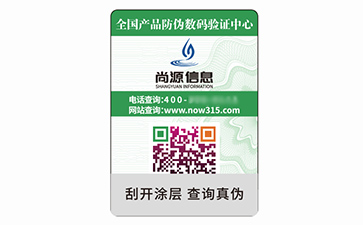 不干膠防偽標(biāo)識(shí)