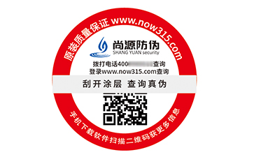 一物一碼防偽標(biāo)簽