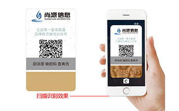 藏圖防偽標(biāo)簽