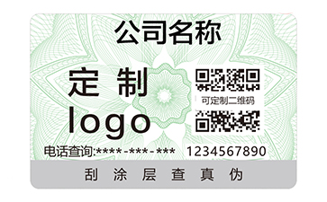 一物一碼防偽標(biāo)簽