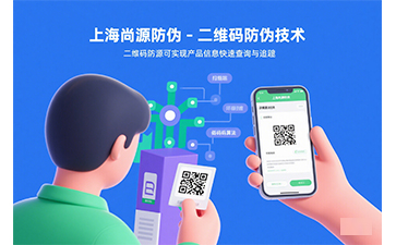 二維碼防偽技術(shù)