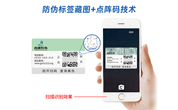 藏圖防偽標(biāo)識