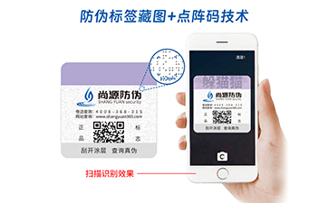 藏圖防偽標(biāo)識(shí)