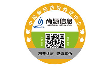 一物一碼防偽標(biāo)識(shí)