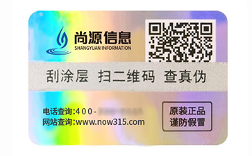激光防偽標(biāo)識