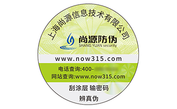 不干膠防偽標(biāo)識