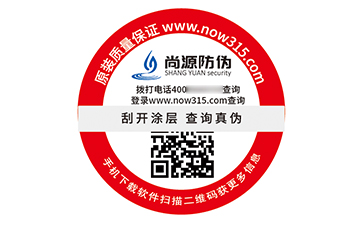 一物一碼防偽標(biāo)簽