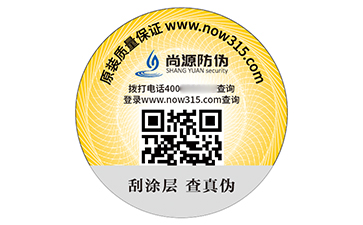 一物一碼防偽技術(shù)