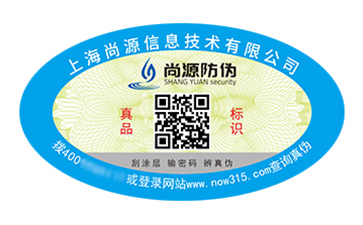 數(shù)碼防偽標簽