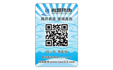 二維碼防偽