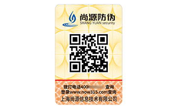 防偽標(biāo)識(shí)