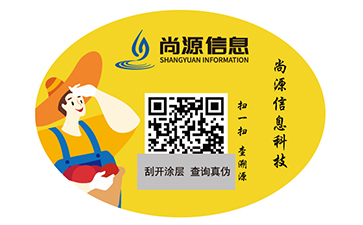 數(shù)碼防偽標(biāo)簽