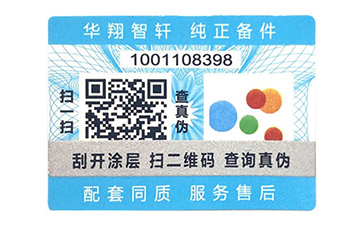 一物一碼防偽技術(shù)