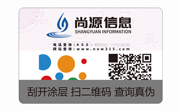 二維碼防偽標(biāo)識(shí)