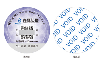 VOID防偽標(biāo)簽