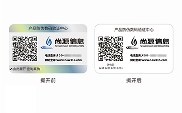 雙層防偽標(biāo)簽