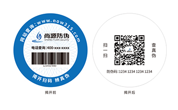 雙層防偽標(biāo)識