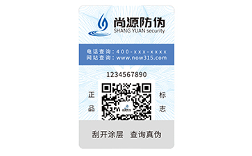 數(shù)碼防偽標(biāo)志