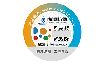 不干膠防偽標(biāo)簽