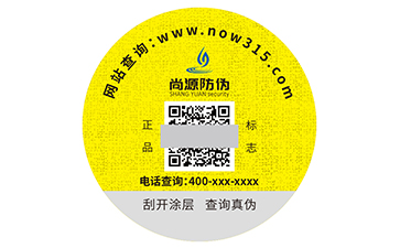 防偽標(biāo)簽