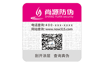 防偽標(biāo)識