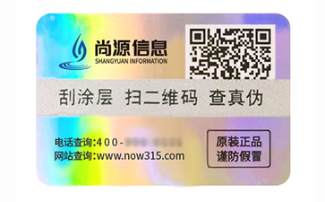 激光防偽標(biāo)識(shí)