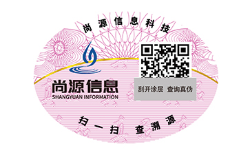 不干膠防偽標(biāo)識