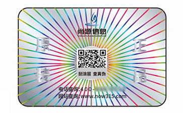 激光防偽標(biāo)識