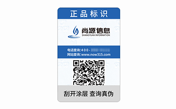 數(shù)碼防偽標識