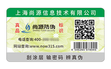 防偽標(biāo)識(shí)