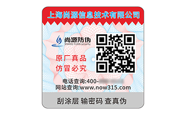 防偽標(biāo)簽