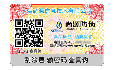 防偽標(biāo)志