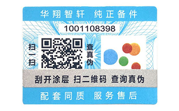 防偽標(biāo)識